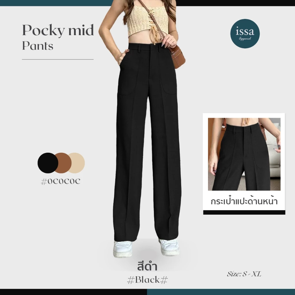 Pocky mid กางเกงขากระบอกกลาง เอวสูงตะขอหน้า แต่งหูเข็มขัดกระเป๋าแปะด้านหน้า กางเกงใส่ทำงานผ้าดีทรงสวยไม่ต้องรีด ใส่สบาย