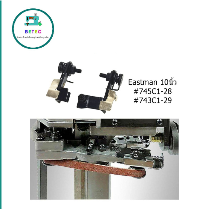 ชุดดันลับมีดเครื่องตัดผ้าEastman/KM(#745C1-28/#743C1-29) ตัวดันสายพาน สำหรับเครื่องตัดEastman/KM