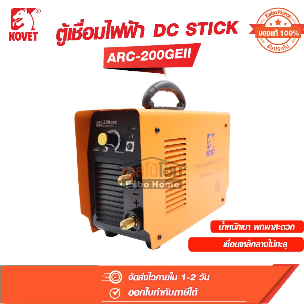เครื่องเชื่อม ตู้เชื่อม KOVET  Arc 200 GE II 140A