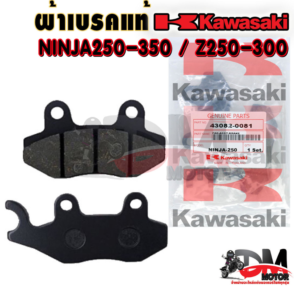 ส่งฟรี ผ้าเบรค หน้า-หลัง Z250 Z300 Z400 Z250SL NINJA250 NINJA300 NINJA400