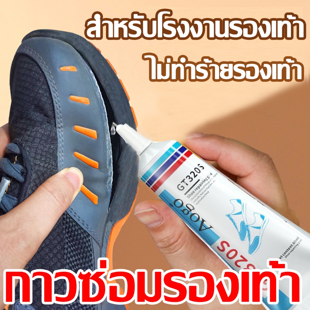 กาวติดรองเท้า กาวซ่อมรองเท้า 30 วินาที แข็งตัวเร็ว กาวรองเท้าเรซิน PU มีความนุ่ม โปร่งใส แข็งตัวเร็ว ตะปูกาว กาวปืน ปากก