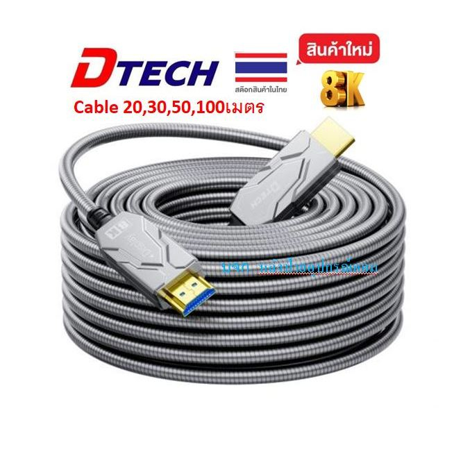 DTECH Newๆๆ 8K HDMI Fiber Optic Armored Cable 20,30,50,100เมตร DT-HF8020K DT-HF8030K DT-HF8050K DT-HF8100K DT-HF8005K