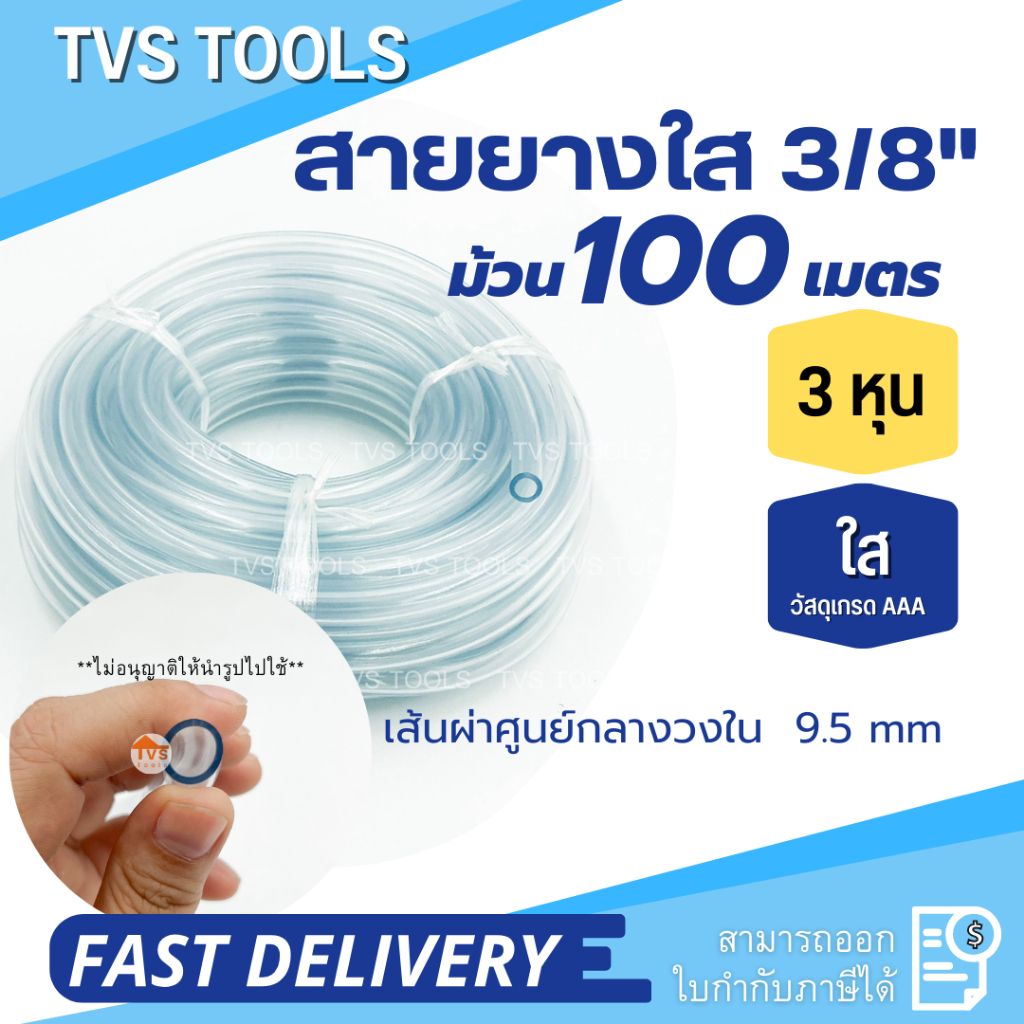 สายยางระดับน้ำ สายยางใส ขนาด1หุน(1/8”)–3หุน(3/8”)ความยาว100เมตร/ม้วน ราคา ถูกที่สุด ดีลบีเคเค แกลเลอรีภาพที่ 6