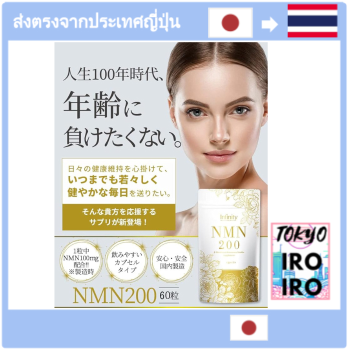 [อาหารเสริมญี่ปุ่น Nmn] Takada Medical Clinic / Infinity GMP Certified Factory Domestic NMN purity o