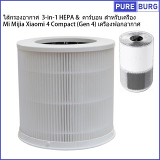 Xiaomi Mi Mijia 4 Compact Four Compact เครื่องฟอกอากาศ ไส้กร…