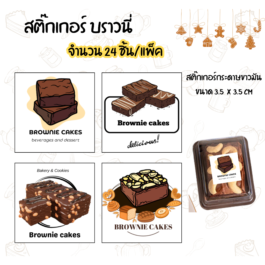 สติ๊กเกอร์ บราวนี่ แก้ไข เพิ่มเติมข้อความได้ฟรี