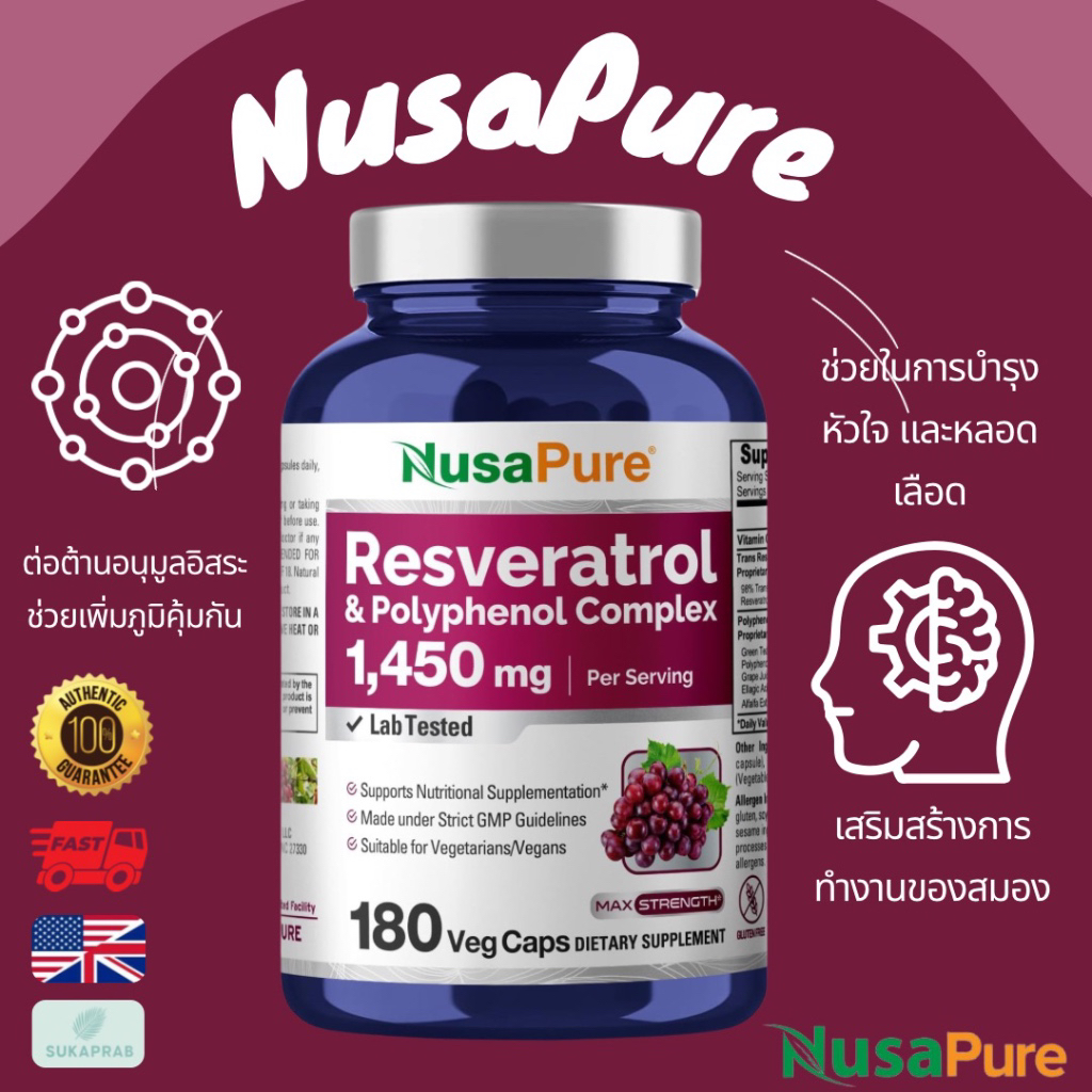 พร้อมส่ง NusaPure Resveratrol & Polyphenol Complex 1450mg 180 Vegetarian Capsules ราคา ถูกที่สุด ดีลบีเคเค