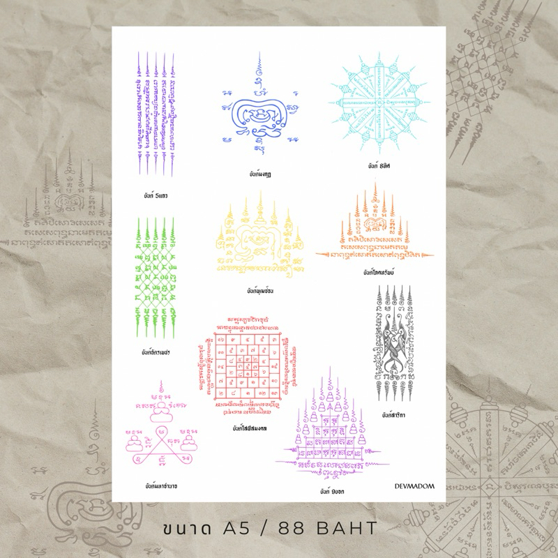 ปลุกเสกแล้ว สติ๊กเกอร์ยันต์ Size A5 สติ๊กเกอร์กันน้ำ ไม่ทิ้งคราบกาว / แปะ laptopได้ / สินค้าพร้อมส่ง
