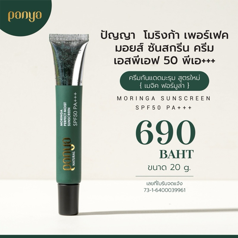 ครีมกันแดดสูตรเมจิค มอยส์เจอไรเซอร์ 50g