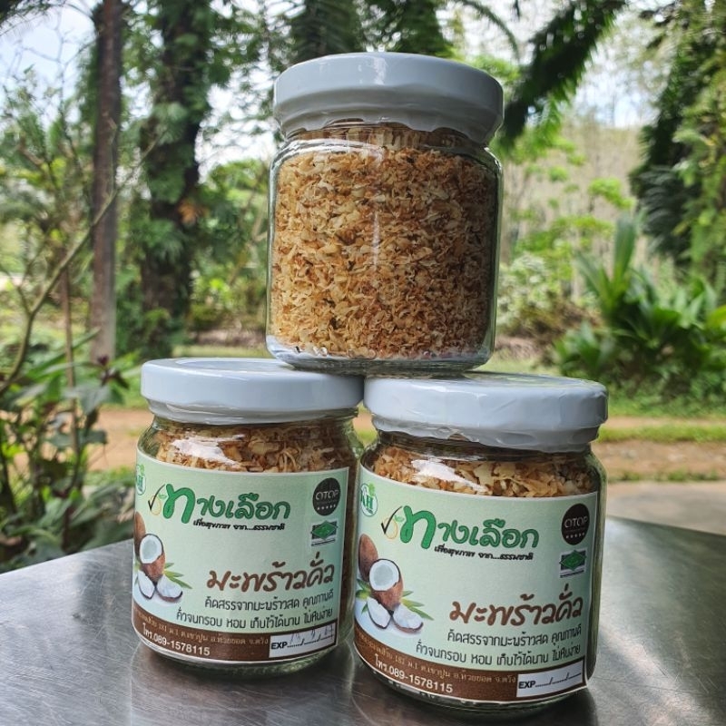 มะพร้าวคั่ว ออแกนิค คีโตทานได้ บรรจุขวดแก้ว