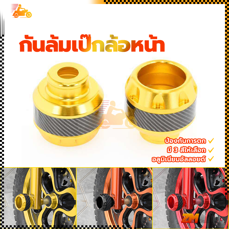 กันล้มล้อหน้า กันล้มล้อ วัสดุโลหะผสมอลูมิเนียม ใส่ได้ทุกรุ่น มีหลายสีให้เลือก ทนต่อการสึกหรอและป้องกันการตก 1 คู่ ราคา ถูกที่สุด ดีลบีเคเค แกลเลอรีภาพที่ 4