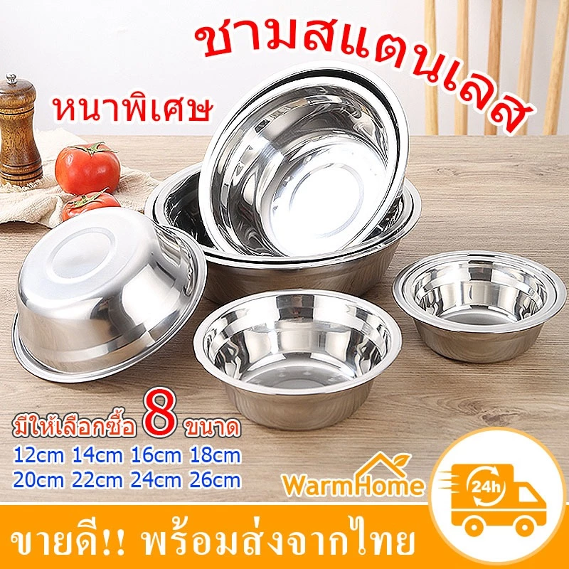 ชามสแตนเลส ชามใส่อาหาร สัตว์เลี้ยง กะละมัง ชามผสมแป้ง ไม่ขึ้นสนิม ทนทานต่อการใช้งาน ทำความสะอาดง่าย มี 9 ขนาด