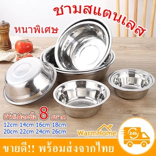 ชามสแตนเลส ชามใส่อาหาร สัตว์เลี้ยง กะละมัง ชามผสมแป้ง ไม่ขึ้นสนิม ทนทานต่อการใช้งาน ทำความสะอาดง่าย มี 9 ขนาด