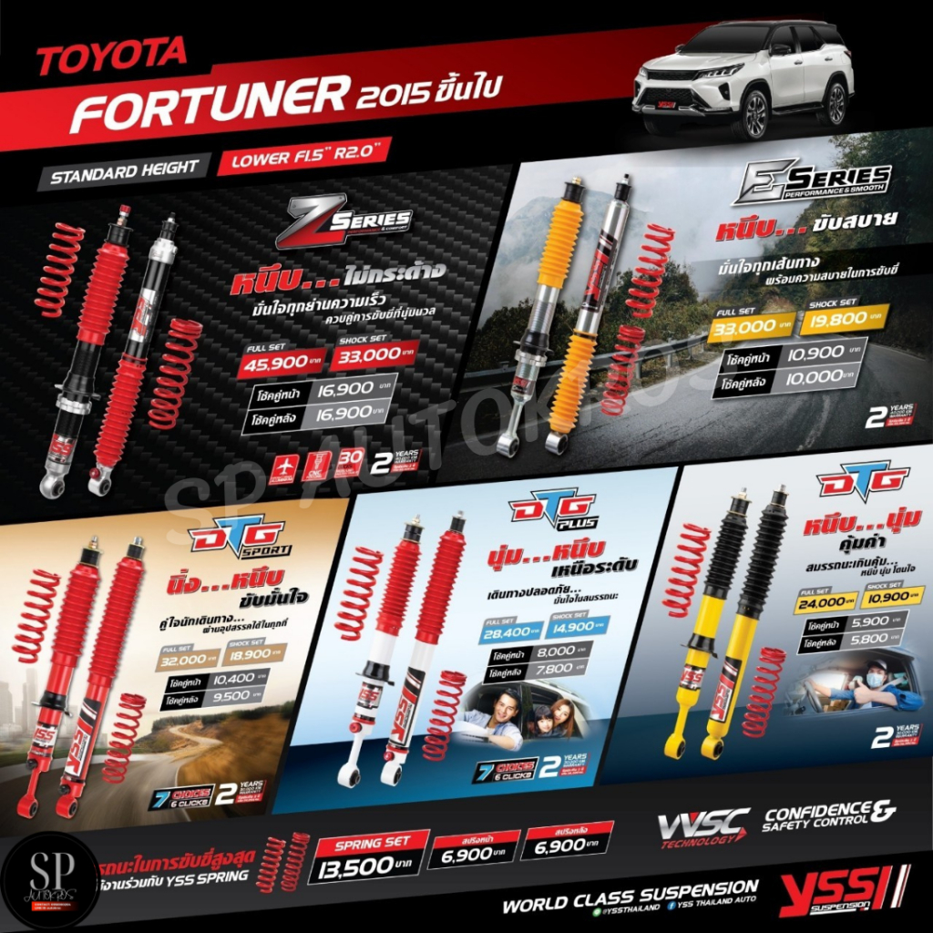 YSS โช้คอัพ Fortuner 2015- รุ่น DTG, DTG PLUS, DTG SPORT, E-Series, Z-Series