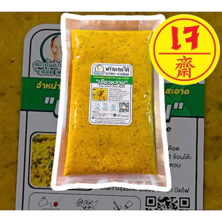 เครื่องแกงใต้เจ แกงป่า/คั่วกลิ้ง กะทิ/ผัดเผ็ด แกงส้ม เขียวหวาน ขนาด100กรัม-500กรัมเจ ถ้าไม่มีออเดอร์อื่นสั่ง2ซองขึ้นไปคะ