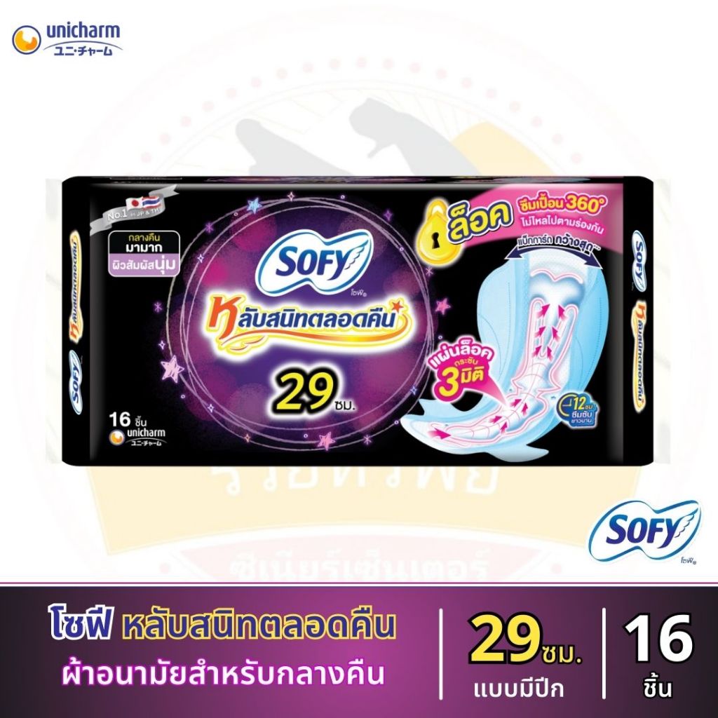 โซฟี หลับสนิทตลอดคืน ผ้าอนามัยแบบมีปีก สำหรับกลางคืน 29 ซม. 16 ชิ้น