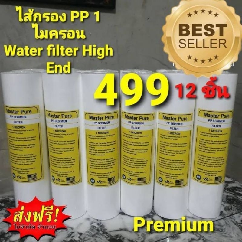 ไส้กรอง PP 1 ไมครอน ละเอียดสูงสุด  1ไมครอน ขนาดมาตรฐาน 10 นิ้วสามารถใส่ได้กับเครื่องกรองทุกระบบ