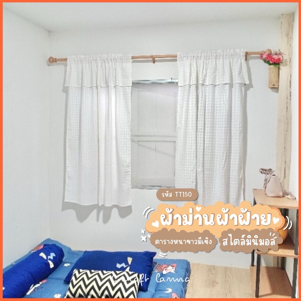 ผ้าม่านหน้าต่าง แบบมีระบาย กว้าง110สูง150ซม ผ้าม่านผ้าฝ้าย ลายตารางดั้งเดิม สีขาวนวล  ผ้าม่านมินิมอล
