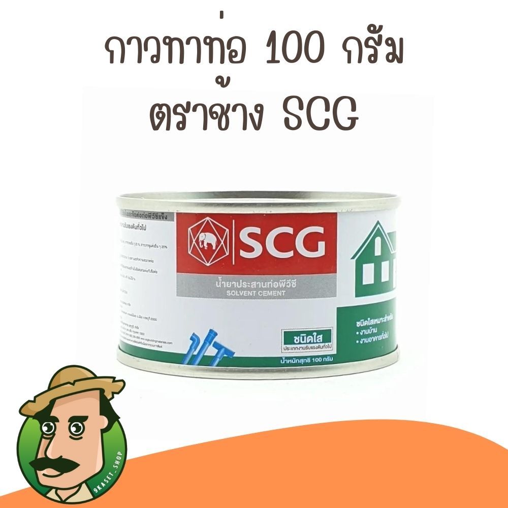 กาวทาท่อพีวีซี  ท่อน้ำไทย 50 กรัม และ 100 กรัม น้ำยาประสานท่อพีวีซี