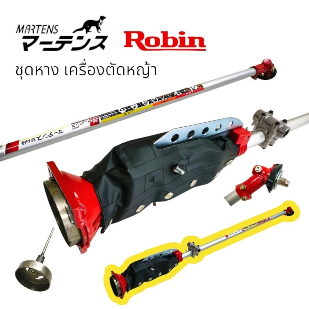ชุดหาง (01-2486) MARTENS NB411 / EC04EA-2 (หัวผ่า มีน๊อตตรงถ้วยคลัช) / ชุดหางเครื่องตัดหญ้า