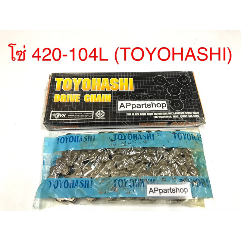 โซ่ 420 - 104L (TOYOHASHI) ใหม่มือหนึ่ง โซ่ 420-104 ข้อ โซ่คุณภาพสูง ทนทานต่อแรงกระชาก