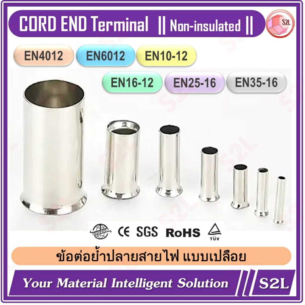 【Cord End】【ขายปลีกถูกสุดๆ】ข้อต่อย้ำปลายสาย คอร์ดเอ็นเปลือย หางปลาคอร์ดเอ็น EN4012/EN6012/EN10-12/EN16-12/EN25-16/EN35-16