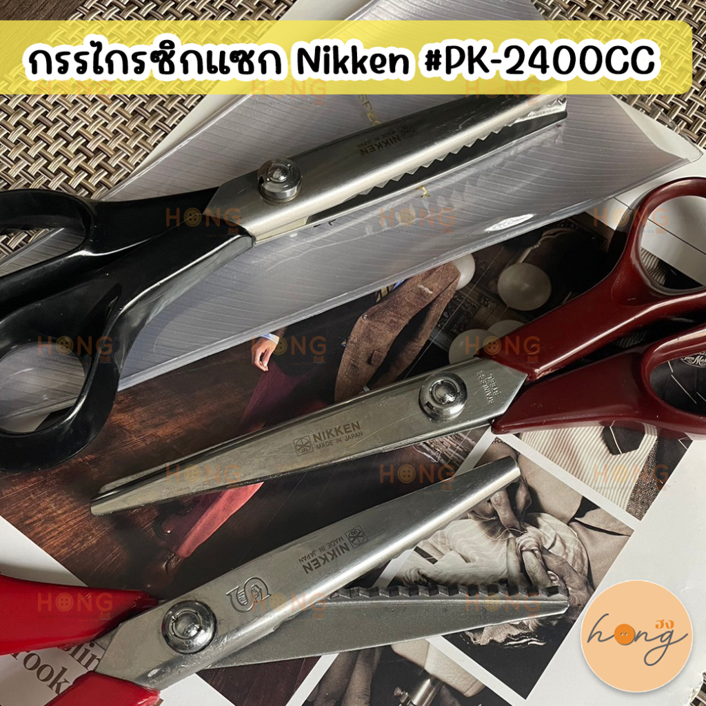 ☑️กรรไกรซิกแซก Nikken ขนาด 215 mm Nickken Pinking Scissors #PK-2400CC [พร้อมส่งในไทย]