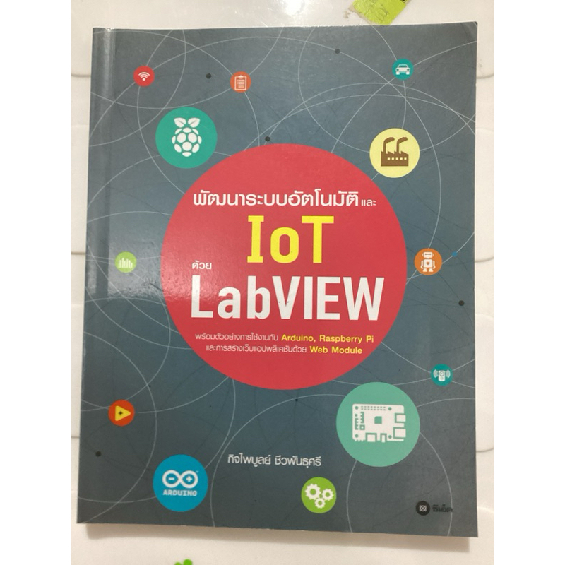 พัฒนาระบบอัตโนมัติ IOT labview