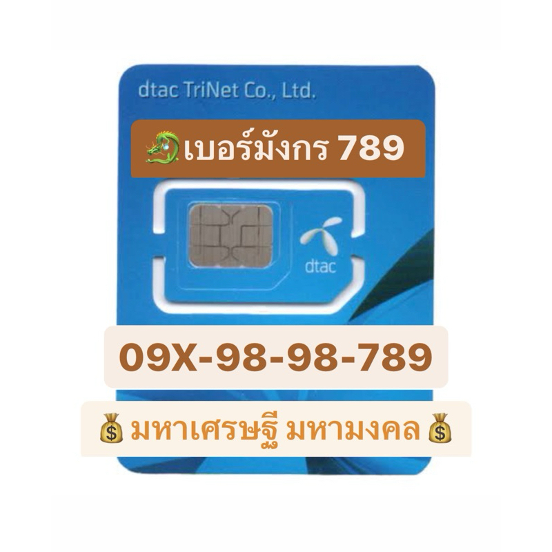 ⭐️FINAL SALE 149,900 บาท⭐️ SUPER VIP เบอร์ 789 เบอร์มังกร เบอร์เศรษฐี เบอร์ 789 แท้ มงคลทุกตำแหน่งแบ