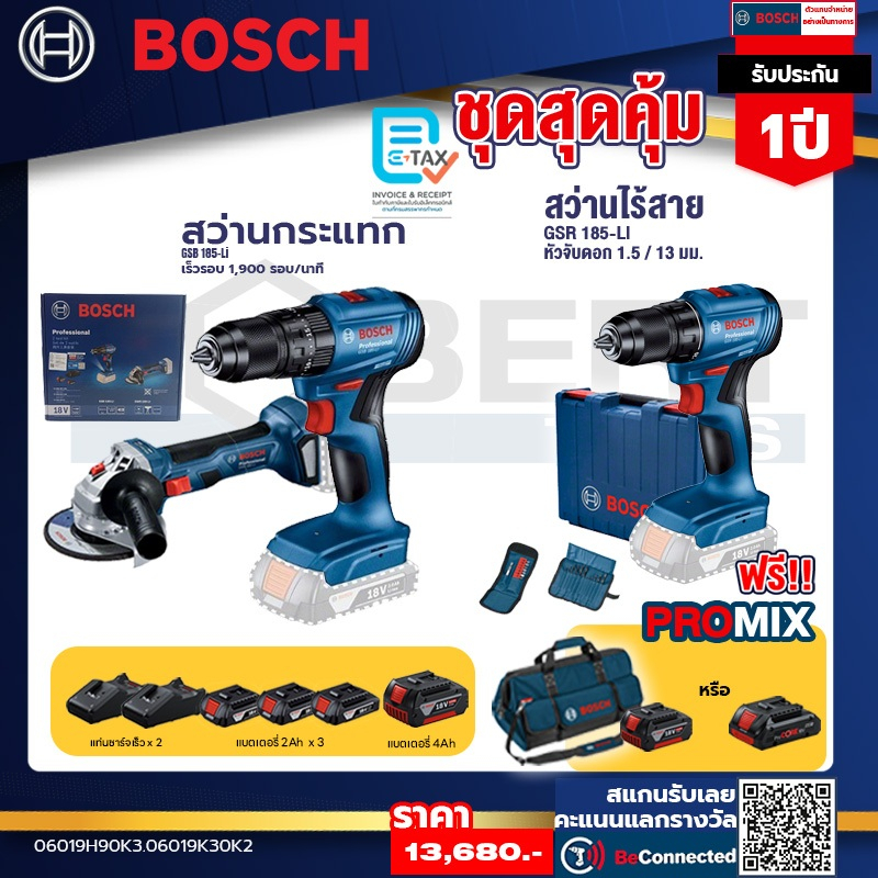 Bosch ชุดสุดคุ้ม สว่านกระแทกไร้สาย GSB 185-LI + เครื่องเจียรไร้สาย GWS 180 LI + GSR 185-LI สว่านไร้ส