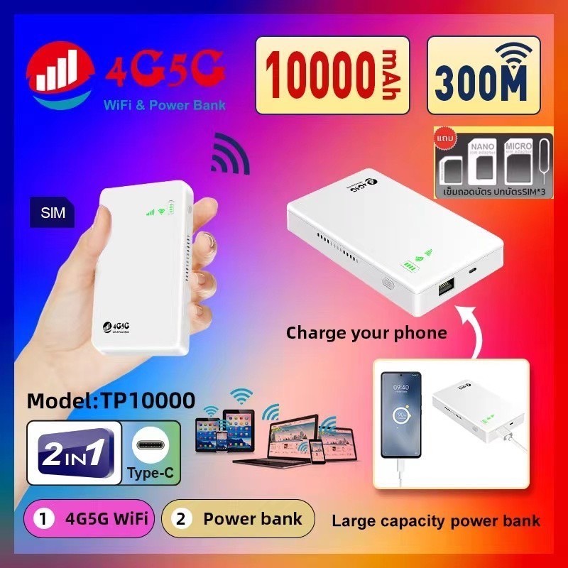 【ของแท้100%】4G/5G Pocket WiFi ความเร็ว 300Mbps Powerbank 10000mah 4G MiFi 4G LTE Mobile Hotspots ใช้