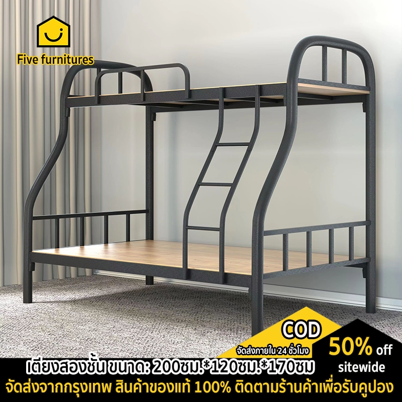 Five furnitures เตียง2ชั้น โครงเหล็กสองชั้น เตียงบนกว้าง 90CM เตียงล่างกว้าง 120CM แผ่นเหล็กรีดเย็นค