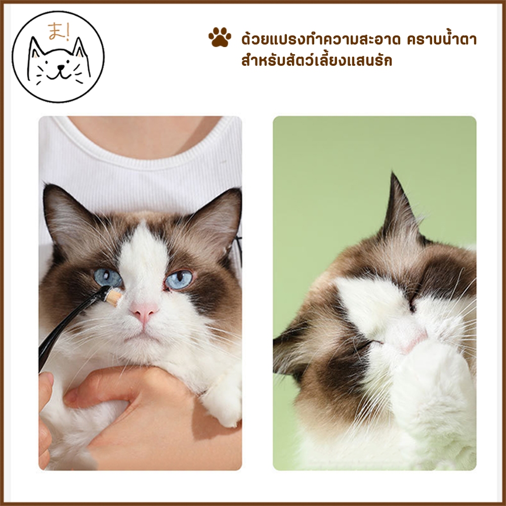 KUMAま แปรงเช็ดคราบน้ำตา สัตว์เลี้ยง ขนแปรงอ่อนนุ่ม เช็ดตา แปรงทำความสะอาด Tearstain Remover Brush
