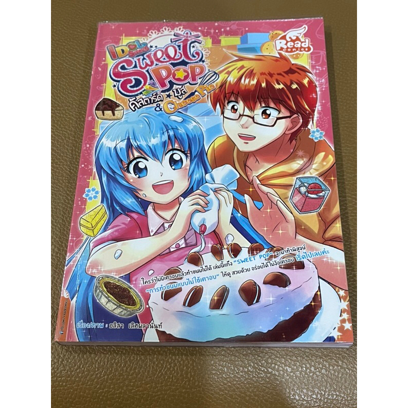 Idol Secret Sweet Pop มือสอง