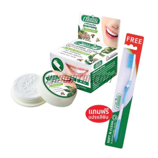 ยาสีฟันกรีนเฮิร์บ GREEN HERB