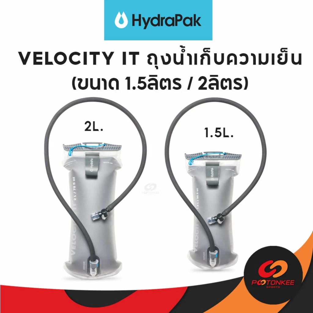 HYDRAPAK VELOCITY IT (CLEAR) 1.5ลิตร/2ลิตร ถุงน้ำ แบบเก็บความเย็น