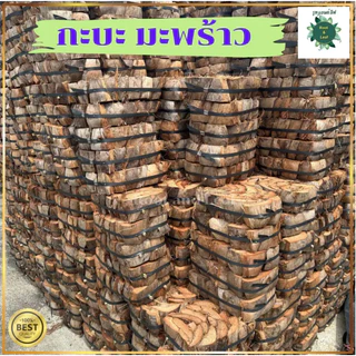 กะบะกาบมะพร้าว สำหรับปลูกกล้วยไม้ วัสดุปลูกธรรมชาติ ช่วยให้รากอากาศมีที่ยึดเกาะ ต้นไม้เจริญเติบโตได้ดี
