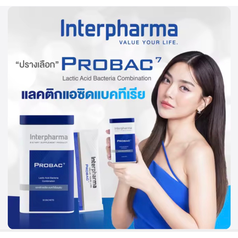 Interpharma Probac 7 (สินค้า 100%) - โปรแบค 7 ผลิตภัณฑ์เสริมอาหาร Synbiotic (ซินไบโอติก)