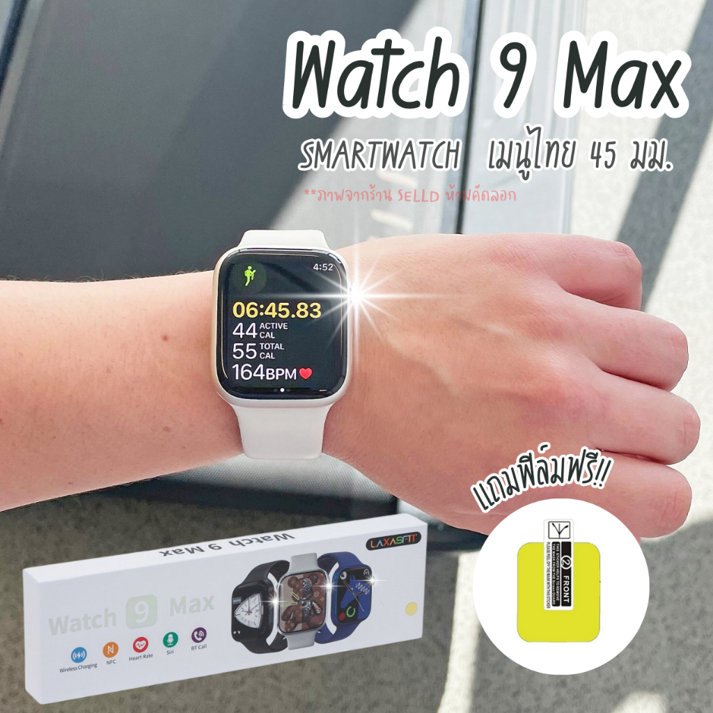 watch9max สมาร์ทวอทช์ รุ่น วอทช์เก้าแม็ก ใช้งานภาษาไทย เชื่อมได้ทุกระบบ นาฬิกาเพื่อสุขภาพ ดีกว่า x10
