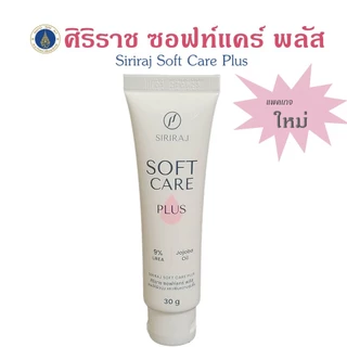 ซอฟท์แคร์พลัส ศิริราช ลดรอยแผลเป็น ลดผิวแตกลาย ท้องลาย แผลนูน Siriraj Softcare