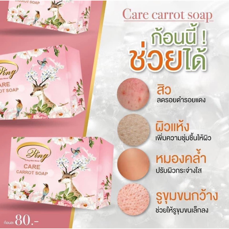 สบู่ผิวใส Care carrot soap