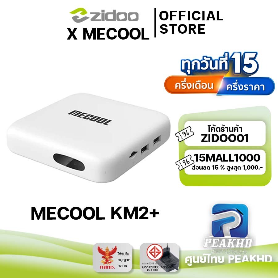 [Official ศูนย์ไทย] Mecool KM2 กล่อง Android TV box Ram 2GB/Rom 8GB  รุ่นใหม่ ปี 2022