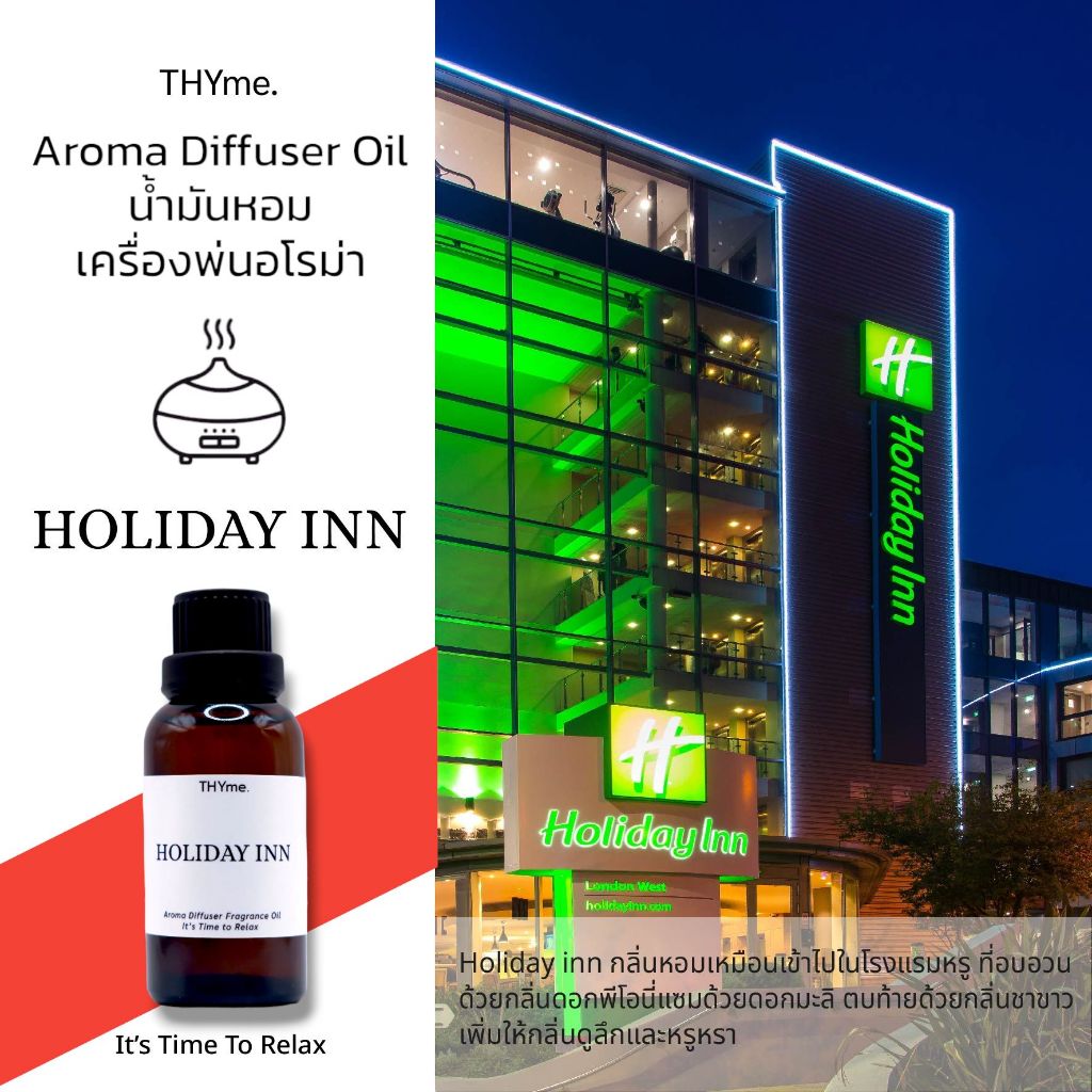 น้ำหอมเครื่่องพ่นไอน้ำ⭐กลิ่น Holiday inn⭐ ฮอลลิเดย์ อินน์⭐ THYme. Oil ozone สำหรับใส่เครื่องพ่นไอน้ำ