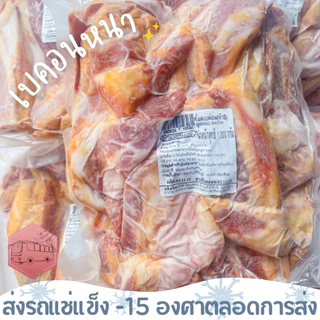 เบคอนรมควันหนา TGM (อาจจะมีแบบบางปนไปด้วยนิดหน่อยนะคะ) เบคอนแท้ ไม่ใช่เบคอนอัดก้อน หั่นชิ้นเองได้ ทำได้หลายเมนู