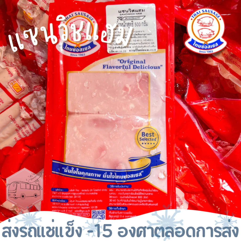 แซนวิสแฮม 500 กรัม ตราหมูสองตัว⚠️เช็คที่อยู่ให้ถูกต้องนะคะ⚠️