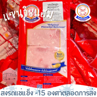 แซนวิสแฮม 500 กรัม ตราหมูสองตัว⚠️เช็คที่อยู่ให้ถูกต้องนะคะ⚠️