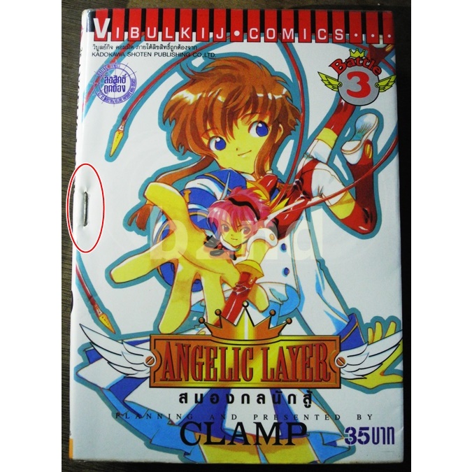 Angelic Layer สมองกลนักสู้ เล่ม 1-3 ไม่จบ (4 เล่มจบ) by Clamp