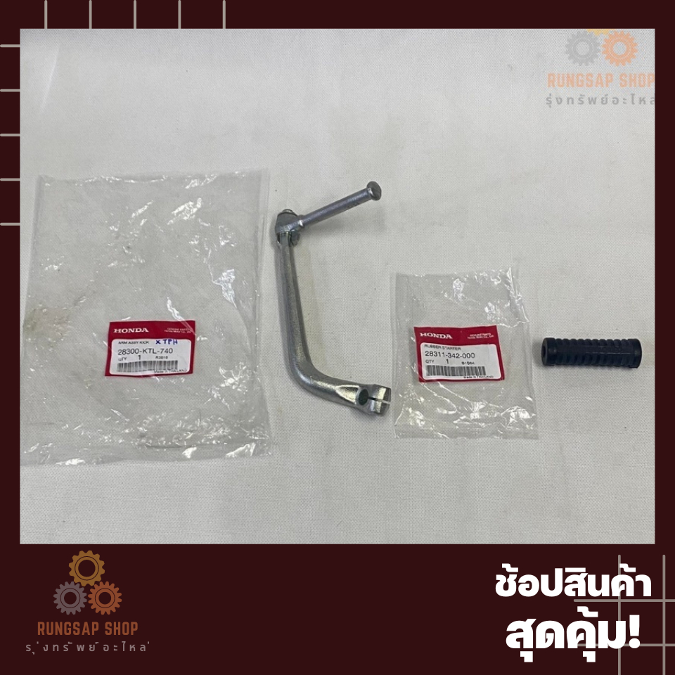 คันสตาร์ท WAVE100+ยางคันสตาร์ท 28300-KTL-740/28300-KRS-690,95011-40000 แท้ศูนย์