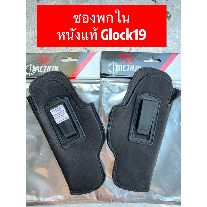 ซองพกในหนังแท้ g19 มีให้เลือกซ้ายขวา