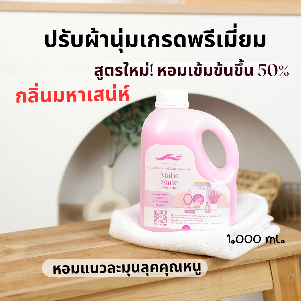 น้ำยาปรับผ้านุ่มหอมติดทนนาน กลิ่นมหาเสน่ห์ 1,000 มล. แนวกลิ่น หอมลุคคุณหนู ละมุนโรแมนติก ตัวฮิตของดารานางแบบ รูปที่ 8